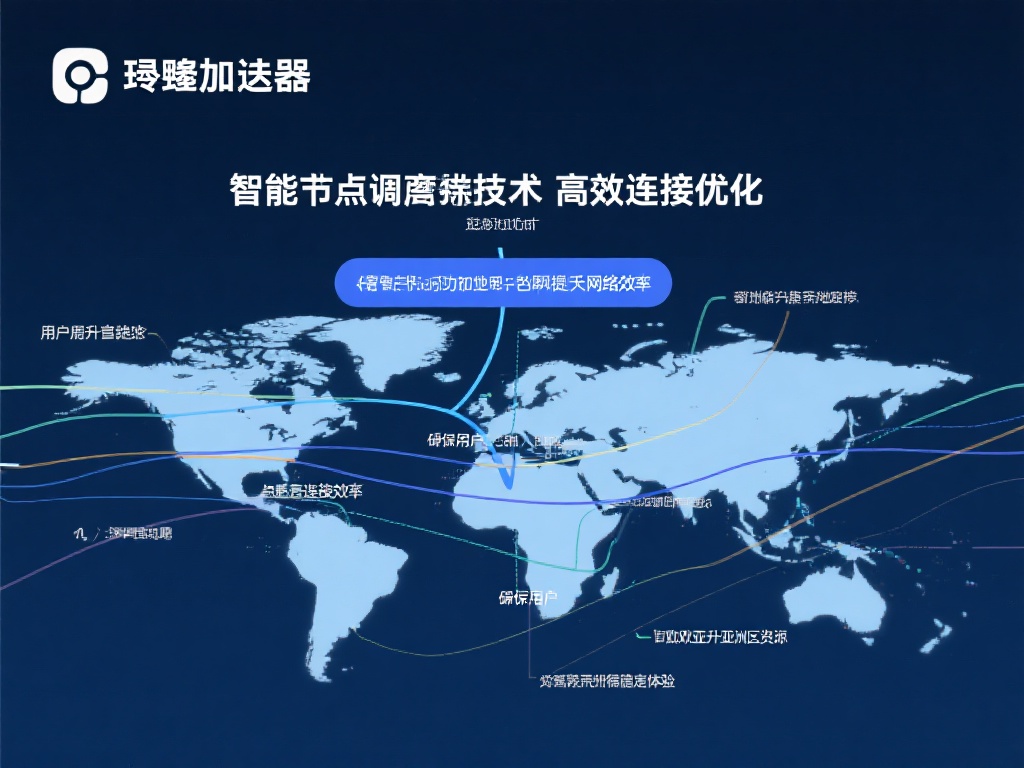 玲珑加速器VPN：打造高效稳定的全球网络加速解决方案